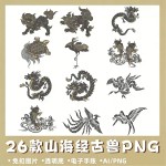 26 PNG Transparent Images of Ancient Chinese Mythical Beasts from Classic of Mountains and Seas