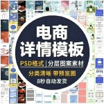 E-commerce template PSD file can be previewed