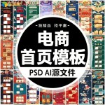 E-commerce template PSD file can be previewed