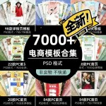 E-commerce template PSD file can be previewed