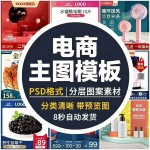 E-commerce template PSD file can be previewed