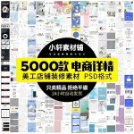 E-commerce graphic design, store decoration, e-commerce beauty product detail page, special page layout