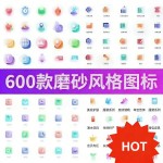 600 UI Icon Design Assets