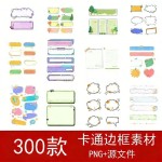 Cartoon Frame Speech Bubble PNG Transparent Material Text Title Frame Banner E-commerce Live Stream Planner Sticky Notes