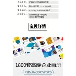 Brochure Template Word Business Introduction Product Hand-painted Catalog CDR Layout PSD Design