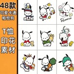 Pacchako Sanrio Material PNG Vector T-Shirt